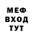 Меф 4 MMC John Bredly